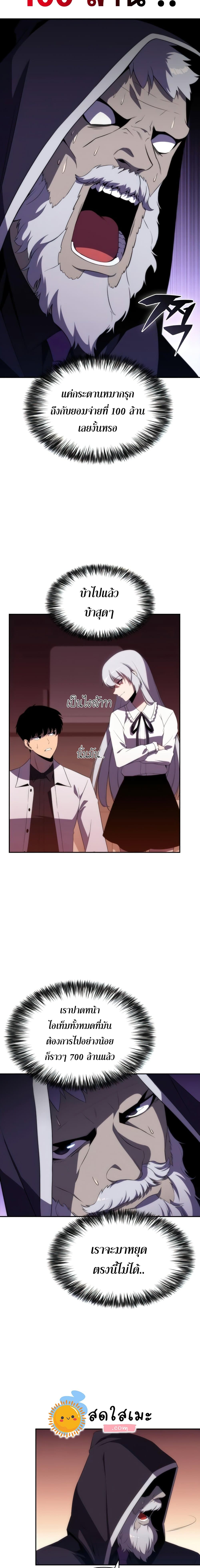 Solo Max-Level Newbie ตอนที่ 36 14