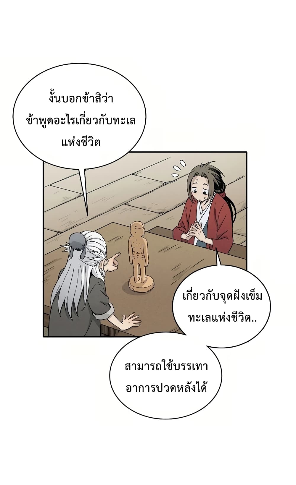 I Reincarnated as a Legendary Surgeon ตอนที่ 8 97