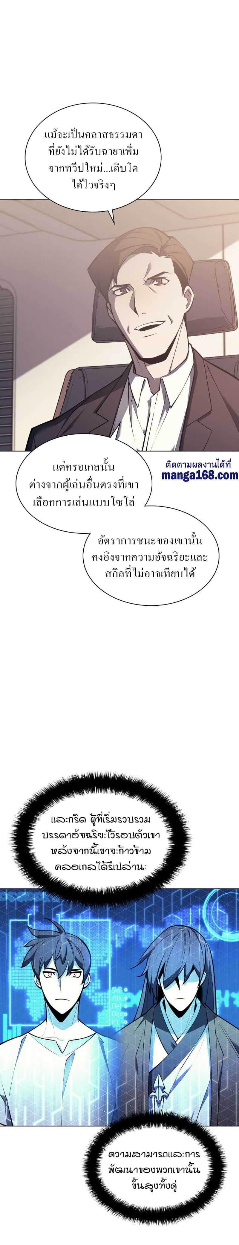 Overgeared (Remake) ตอนที่ 98 18