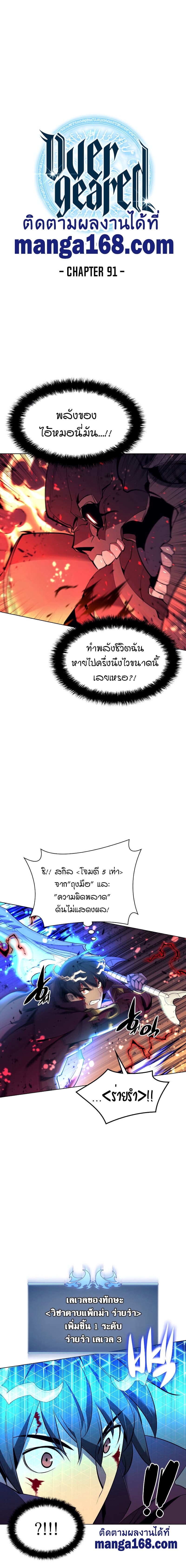 Overgeared (Remake) ตอนที่ 91 6
