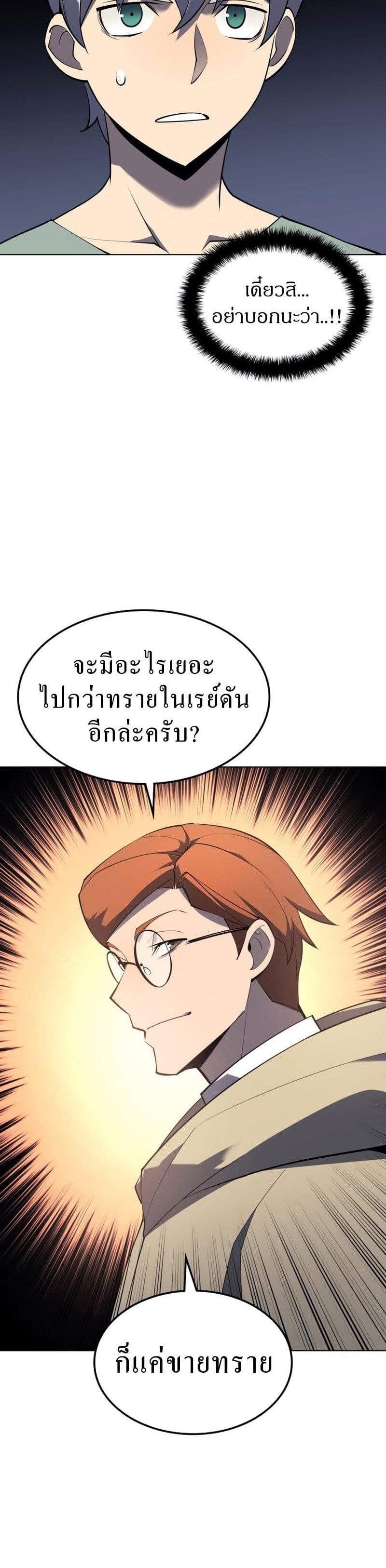 Overgeared (Remake) ตอนที่ 116 18