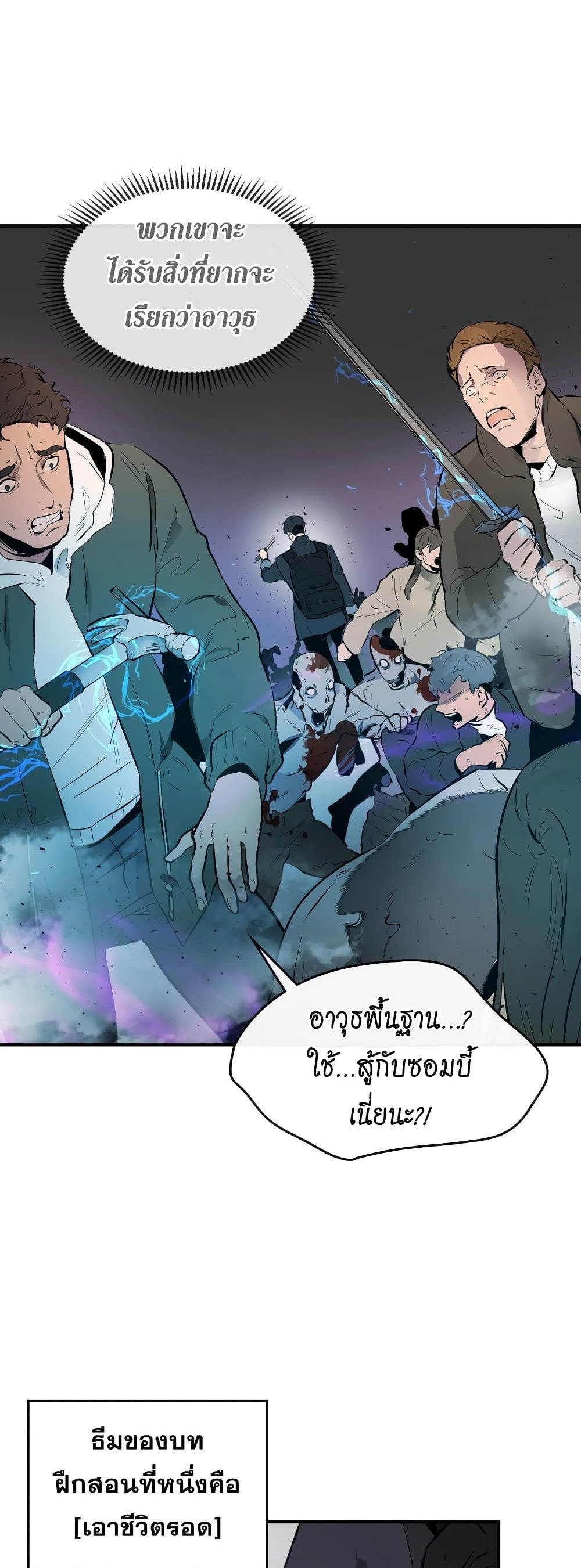 Leveling With The Gods ตอนที่ 2 44