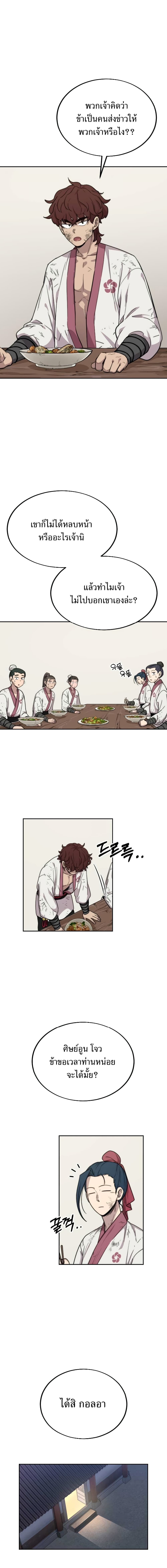 Return of the Mountain Hua Sect ตอนที่ 5 15