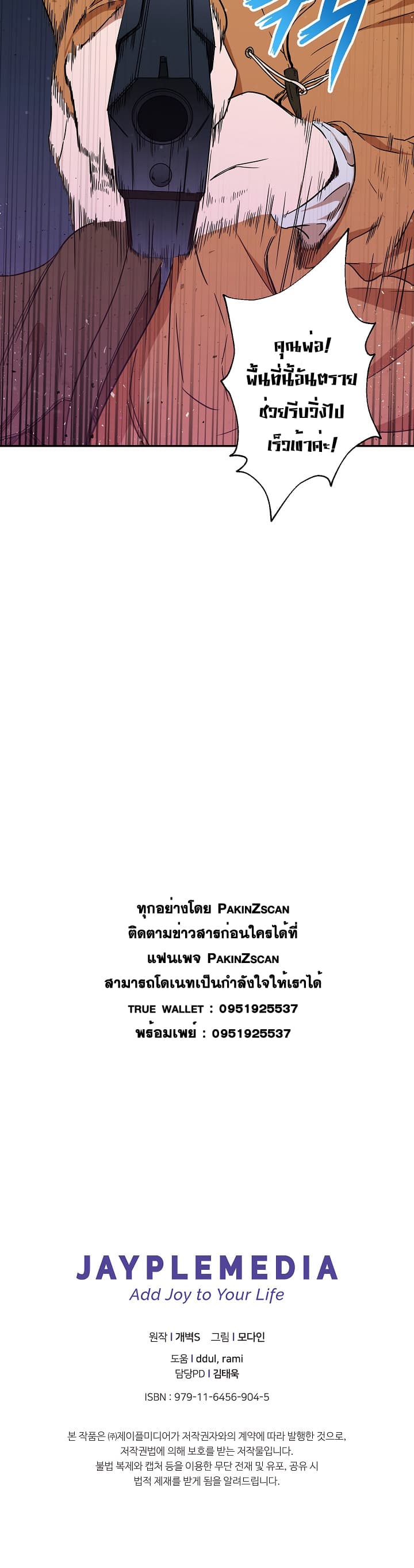 My Dad Is Too Strong ตอนที่ 2 22