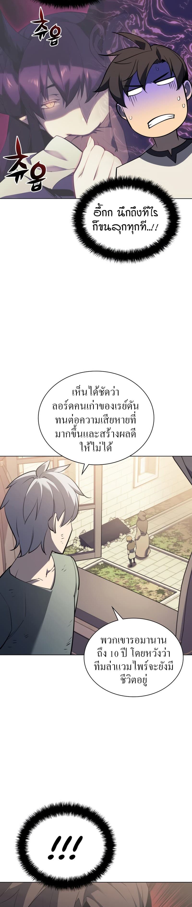 Overgeared (Remake) ตอนที่ 114 6