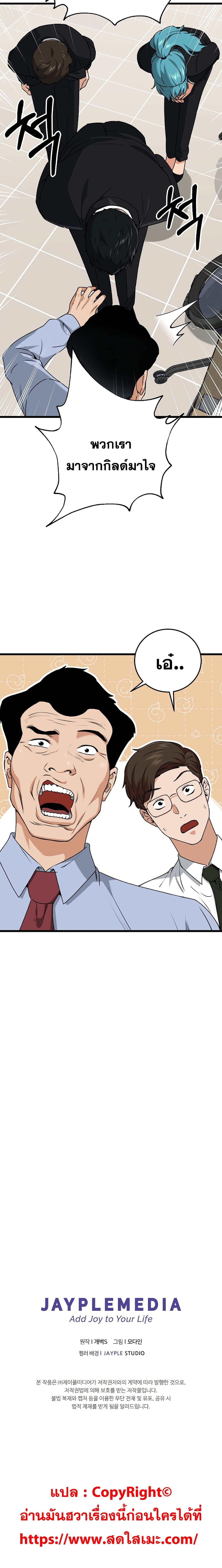 My Dad Is Too Strong ตอนที่ 57 25