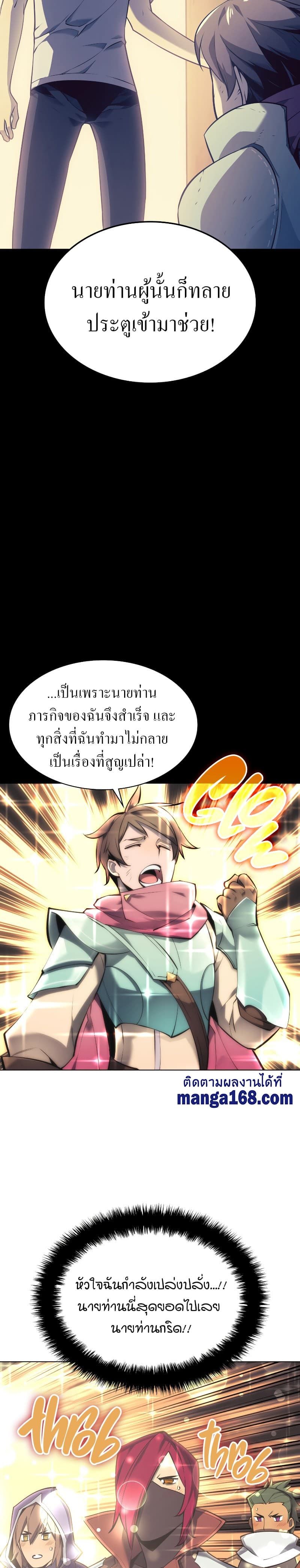 Overgeared (Remake) ตอนที่ 101 7