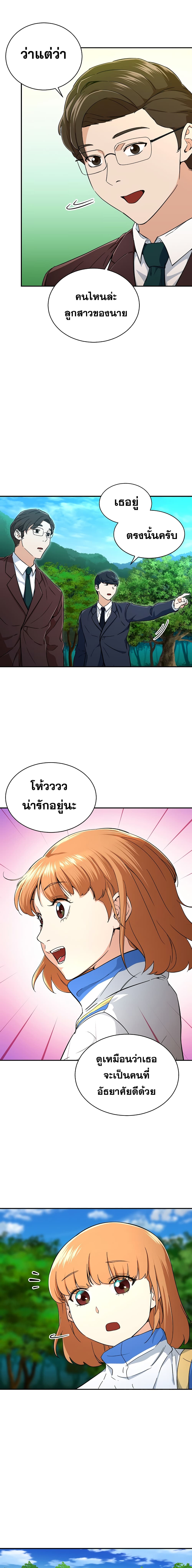 My Dad Is Too Strong ตอนที่ 32 7