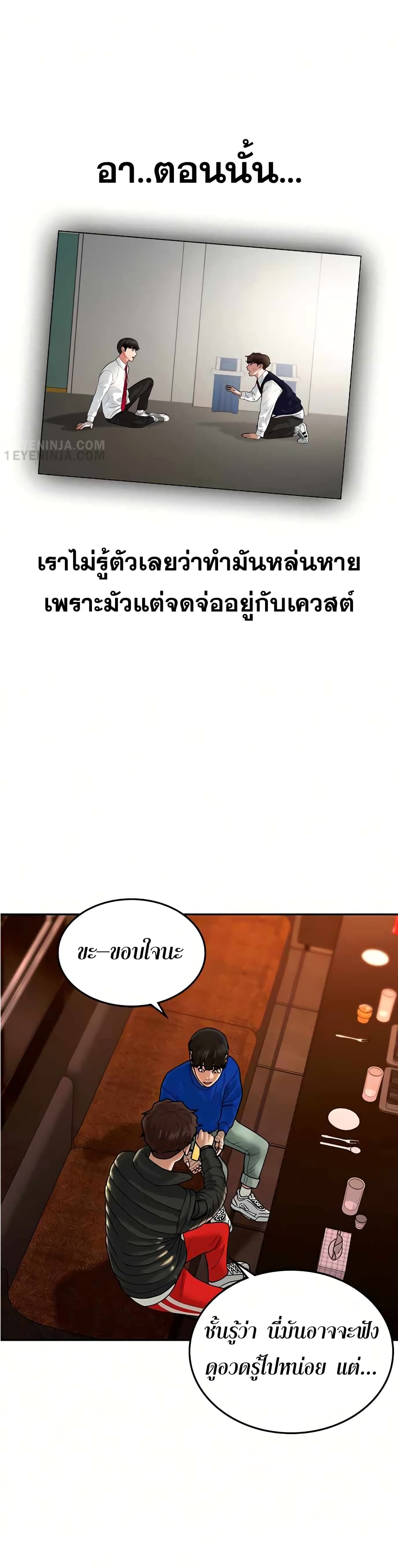 Reality Quest ตอนที่ 3 24