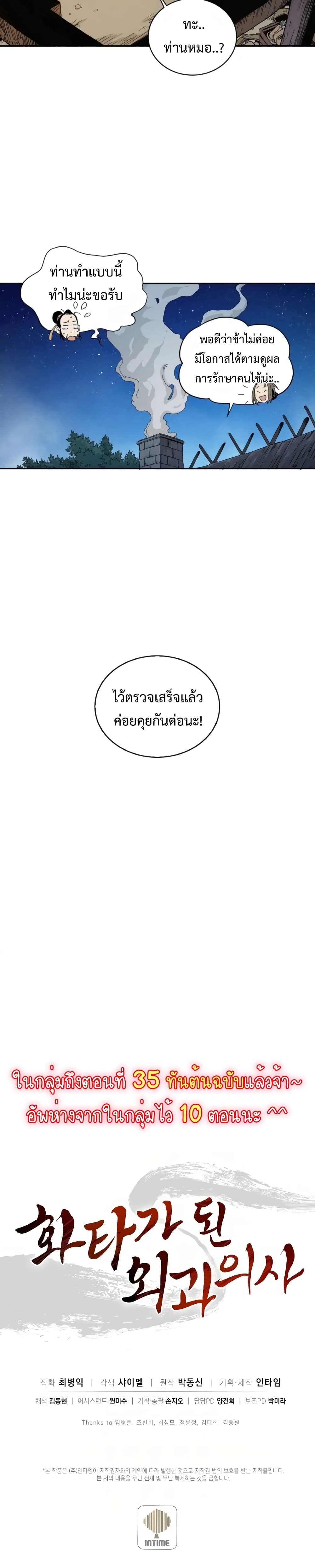 I Reincarnated as a Legendary Surgeon ตอนที่ 25 26