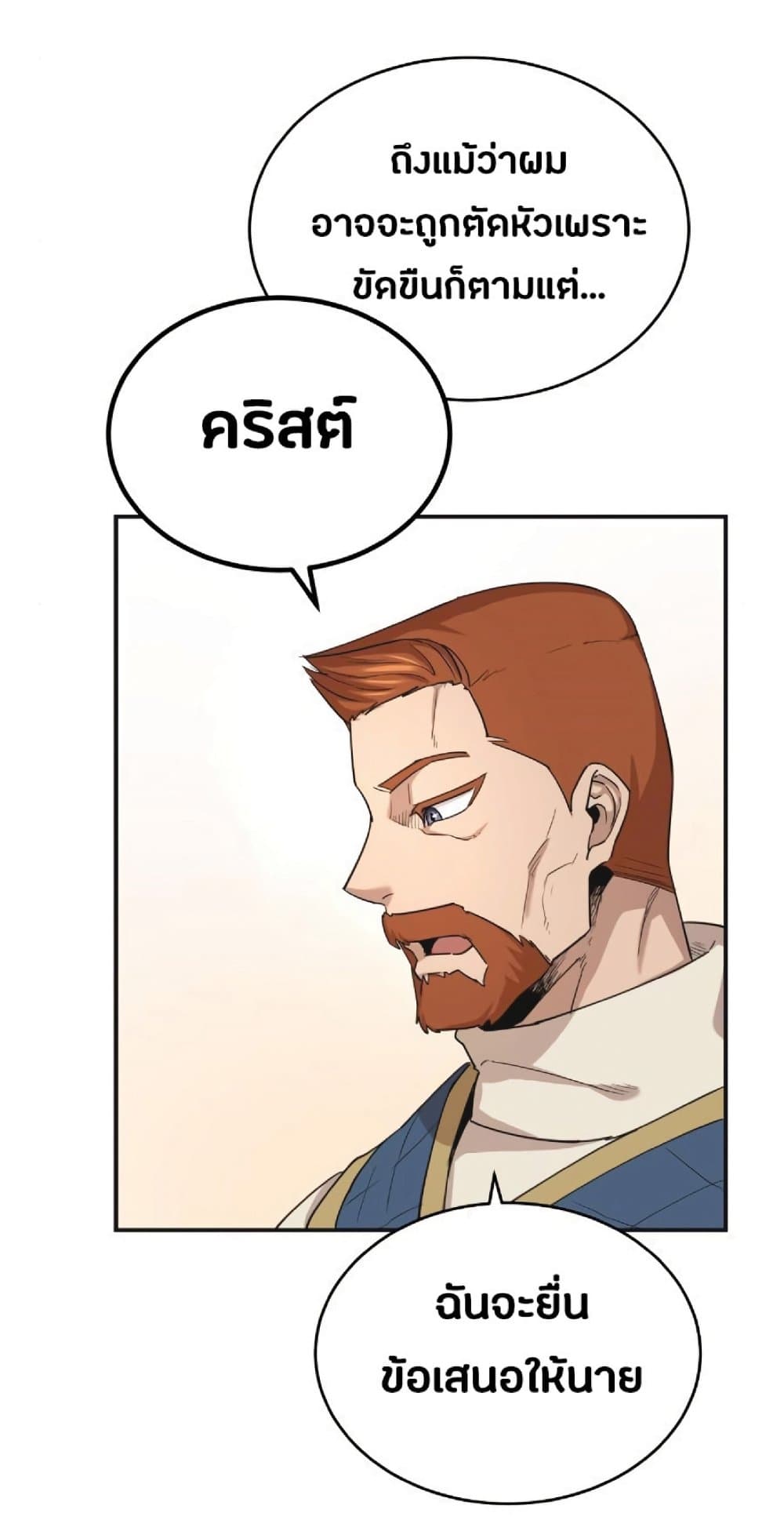 The Heavenly Demon Can’t Live a Normal Life ตอนที่ 10 69