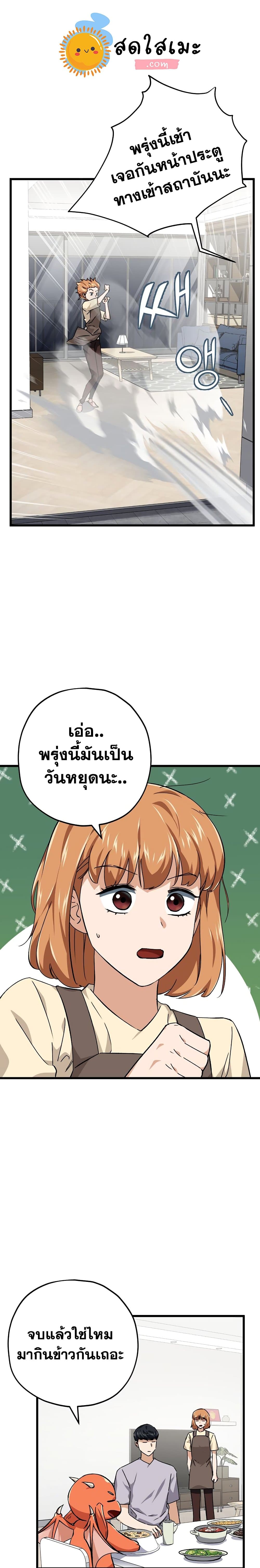 My Dad Is Too Strong ตอนที่ 75 22
