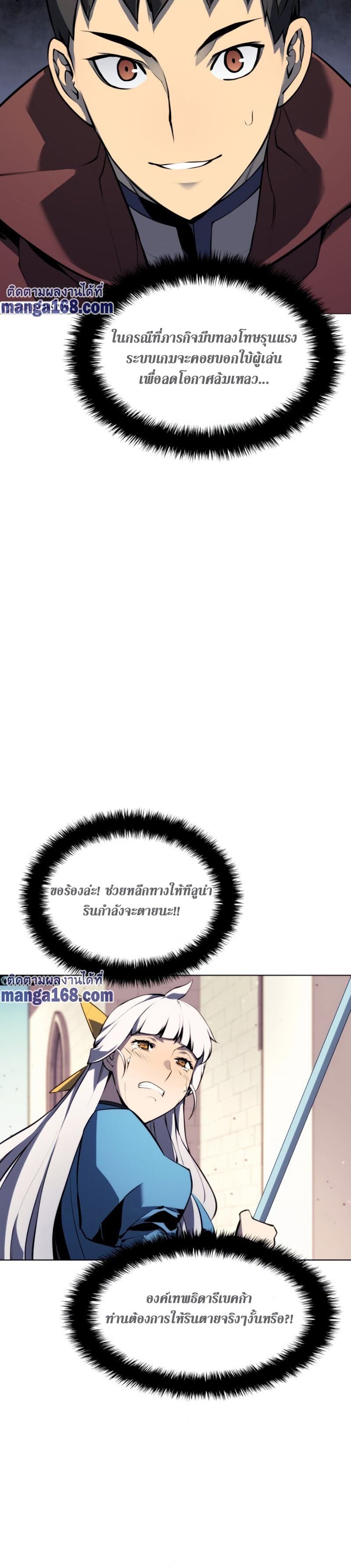 Overgeared (Remake) ตอนที่ 65 36