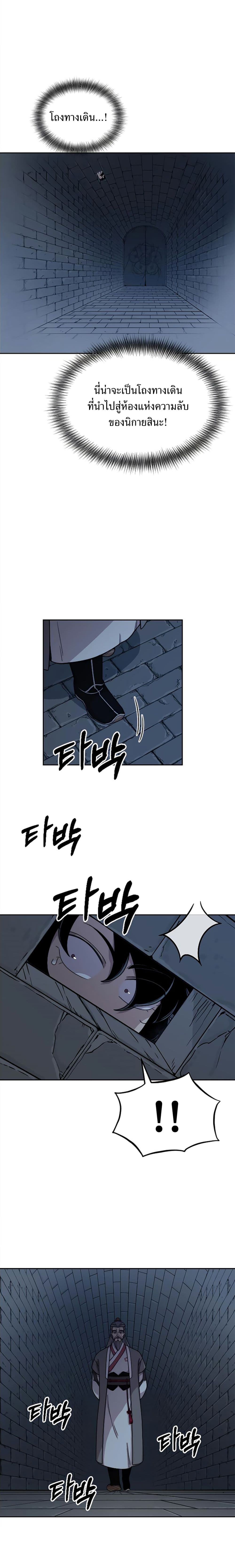 Return of the Mountain Hua Sect ตอนที่ 8 7