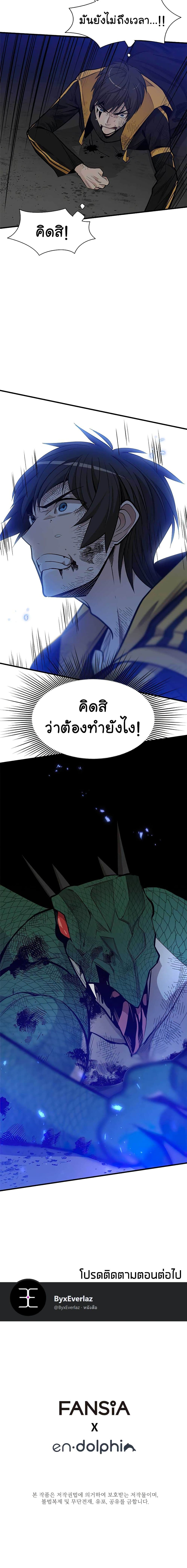 The Tutorial is Too Hard ตอนที่ 38 21