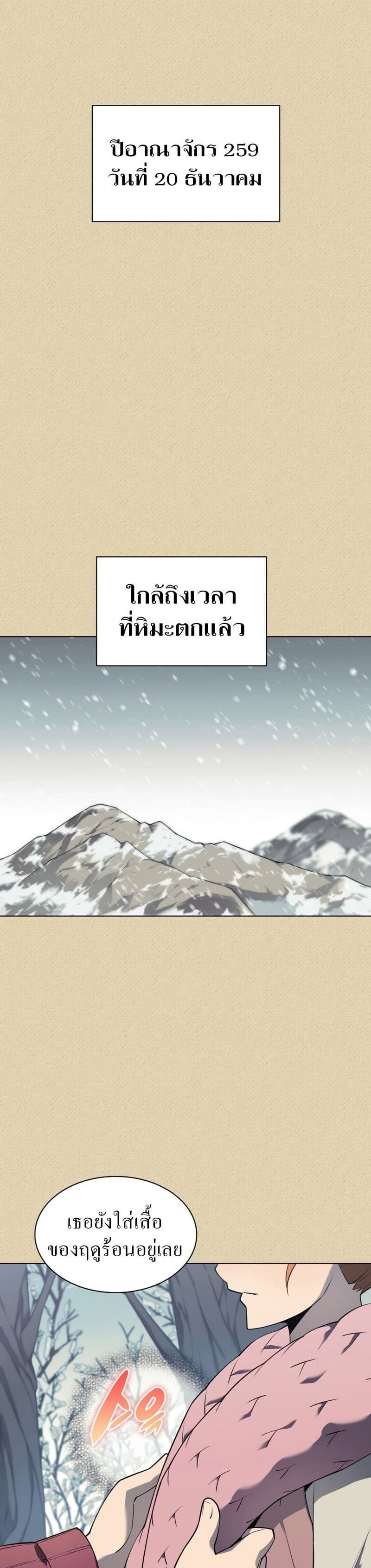 Overgeared (Remake) ตอนที่ 122 34