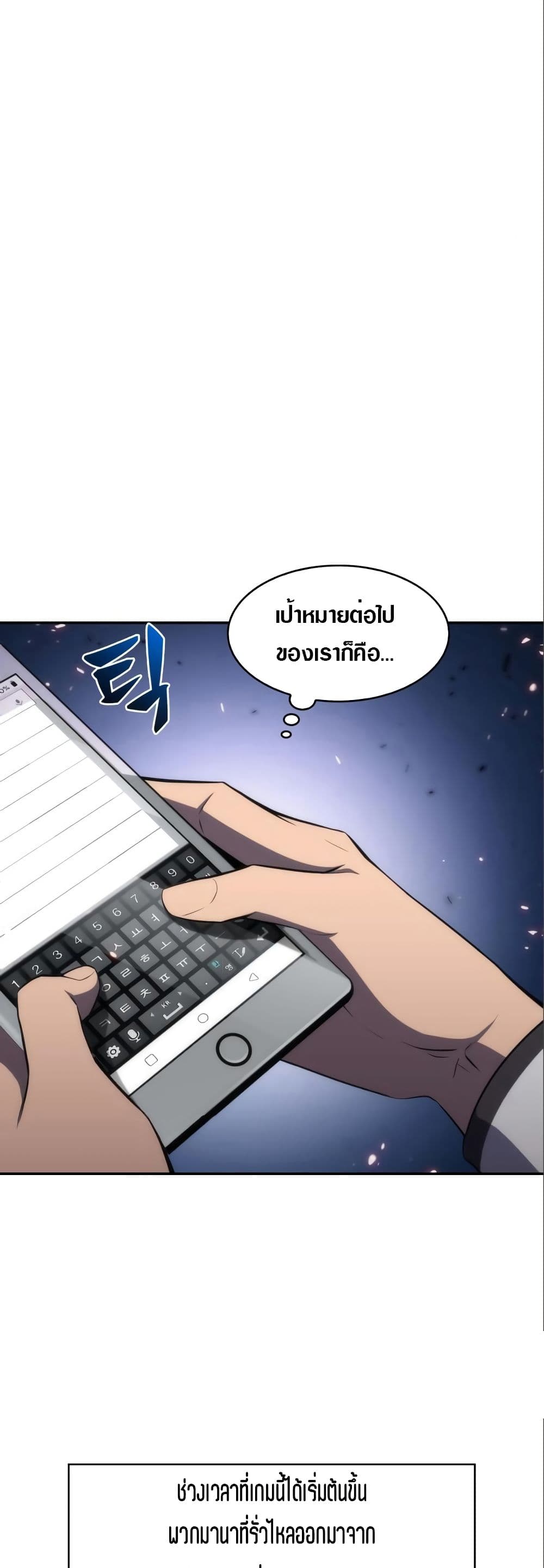 Solo Max-Level Newbie ตอนที่ 4 49