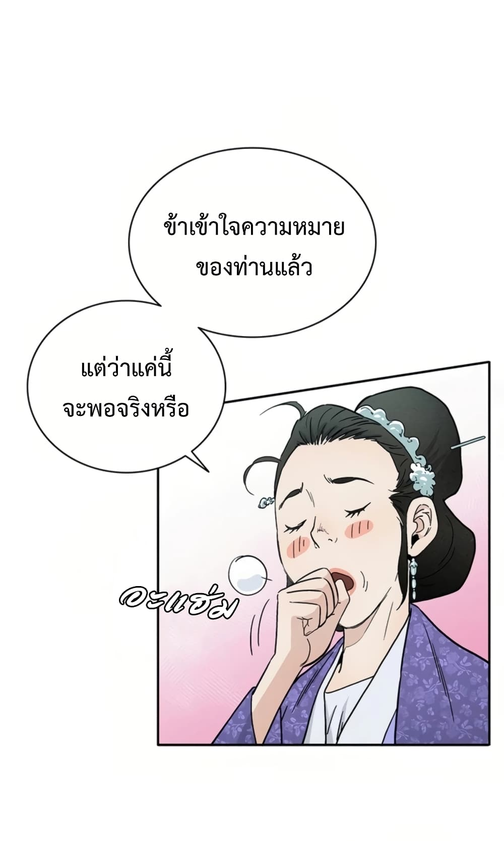I Reincarnated as a Legendary Surgeon ตอนที่ 24 59