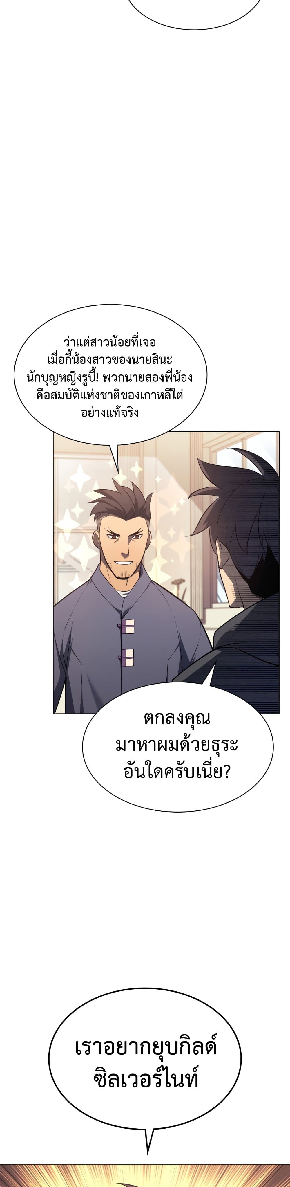 Overgeared (Remake) ตอนที่ 142 13