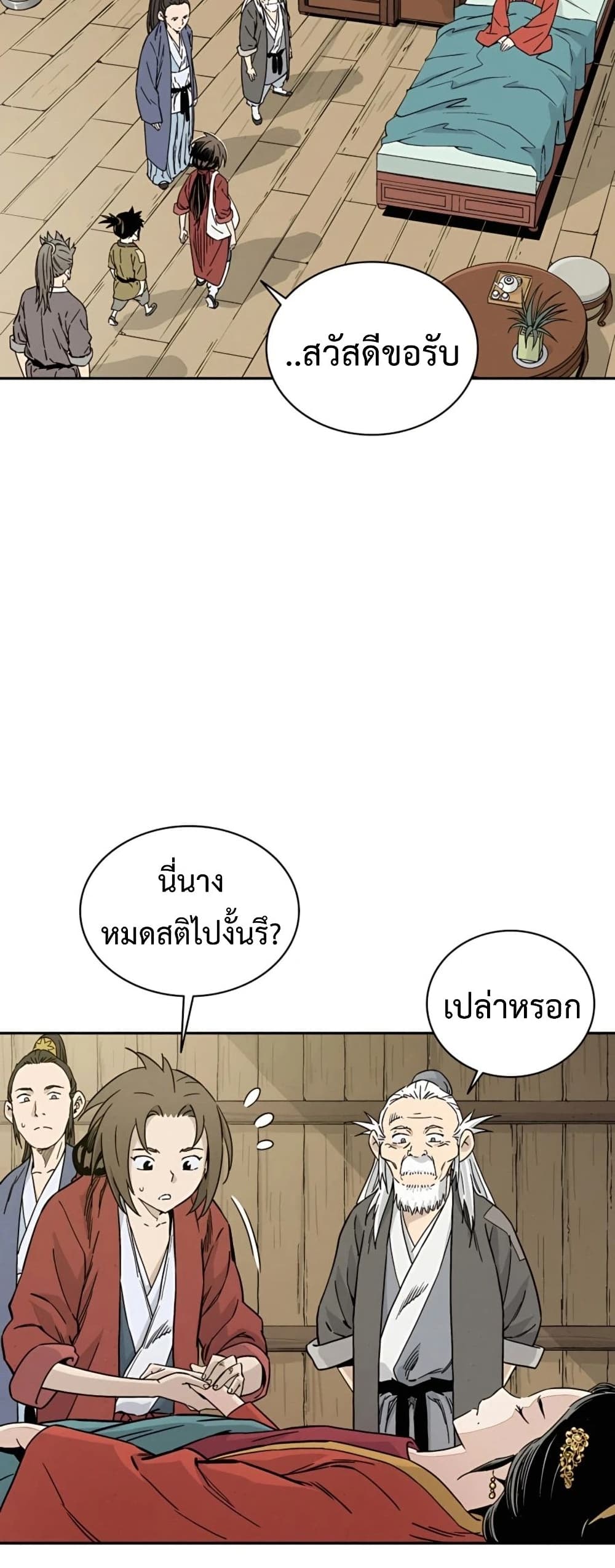 I Reincarnated as a Legendary Surgeon ตอนที่ 48 10