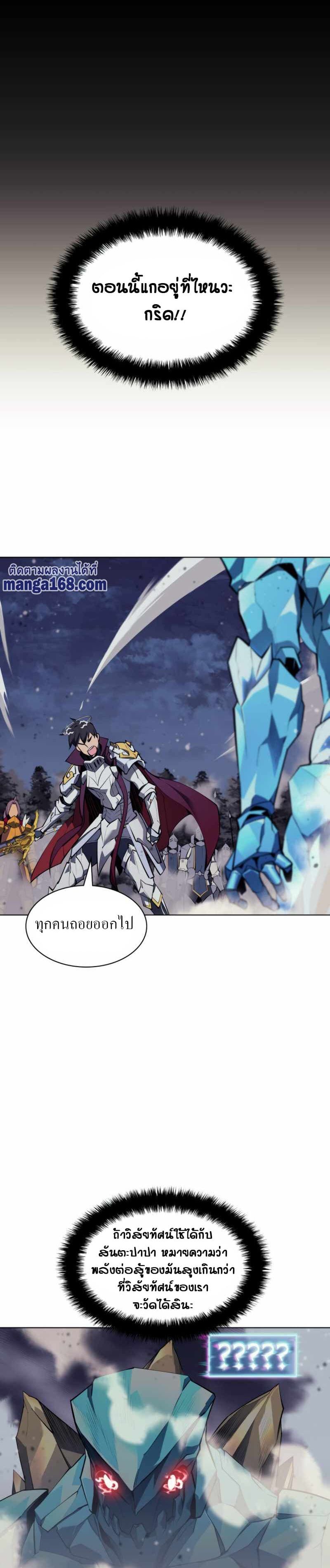 Overgeared (Remake) ตอนที่ 76 15