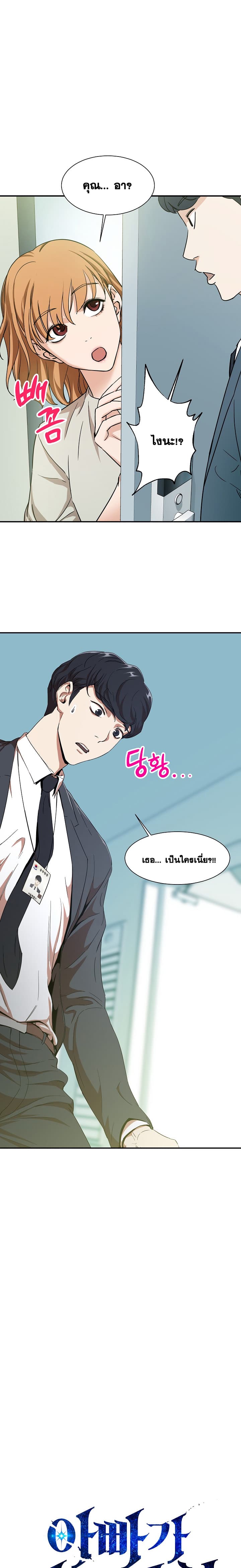 My Dad Is Too Strong ตอนที่ 2 2