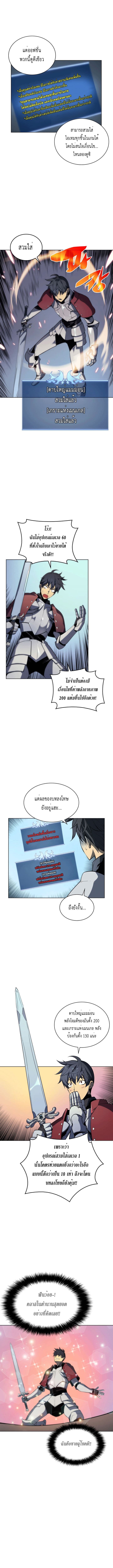 Overgeared (Remake) ตอนที่ 4 6
