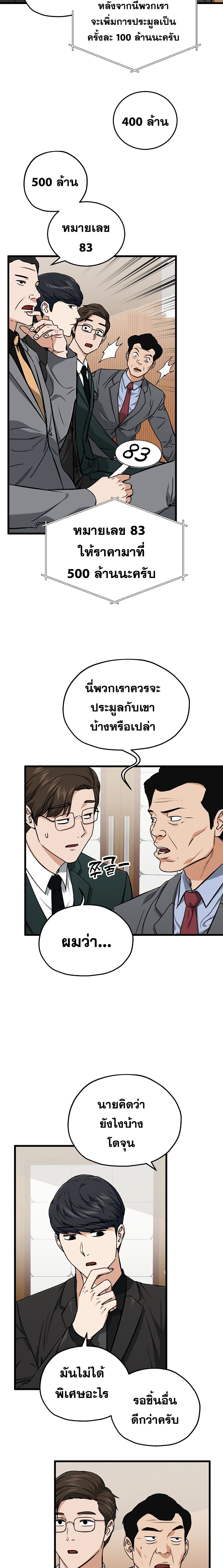 My Dad Is Too Strong ตอนที่ 67 20