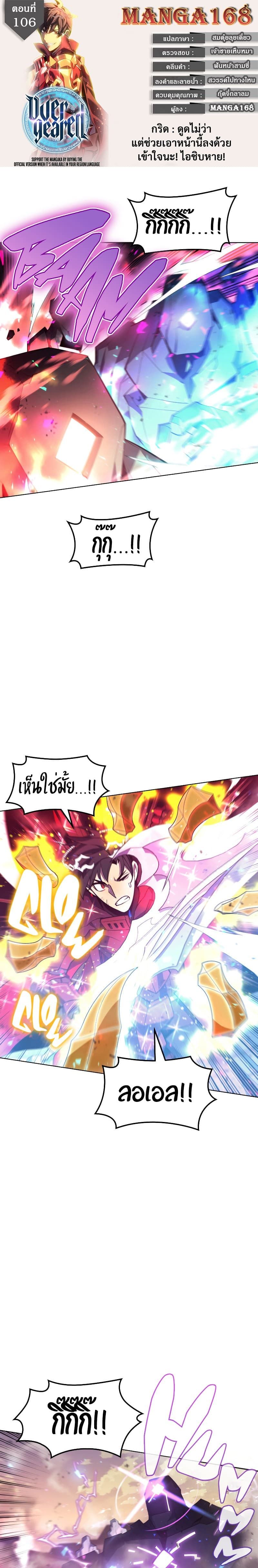 Overgeared (Remake) ตอนที่ 106 1