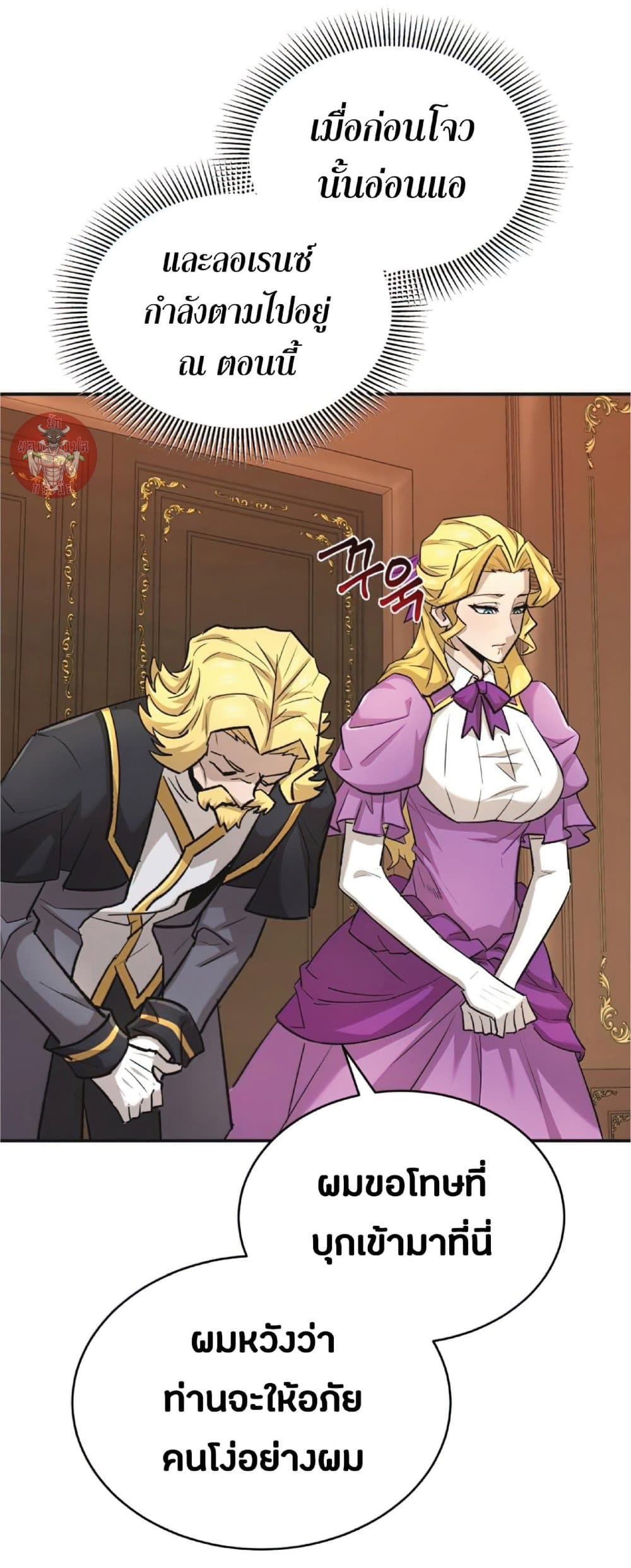 The Heavenly Demon Can’t Live a Normal Life ตอนที่ 14 67