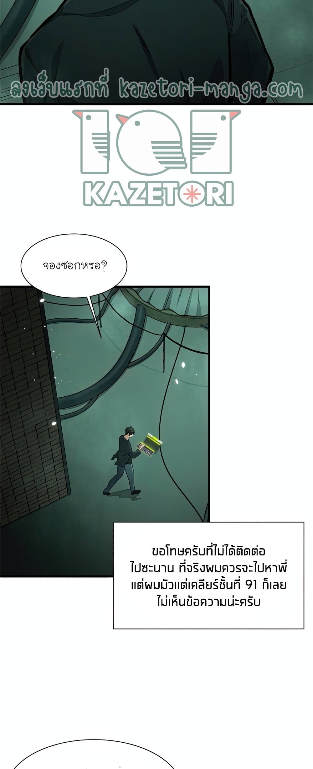 The Tutorial is Too Hard ตอนที่ 80 6