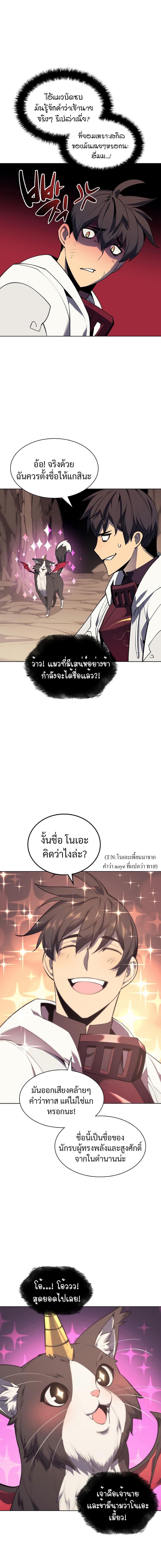 Overgeared (Remake) ตอนที่ 92 11