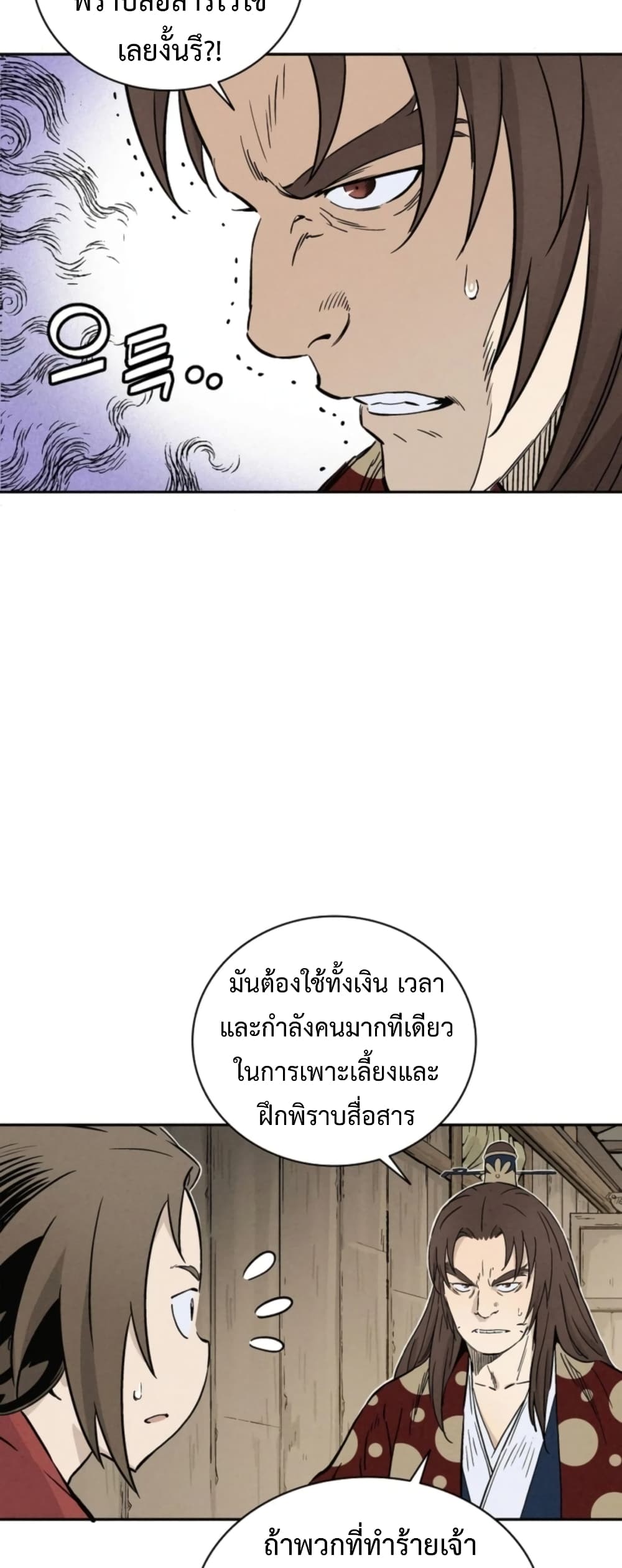 I Reincarnated as a Legendary Surgeon ตอนที่ 36 42