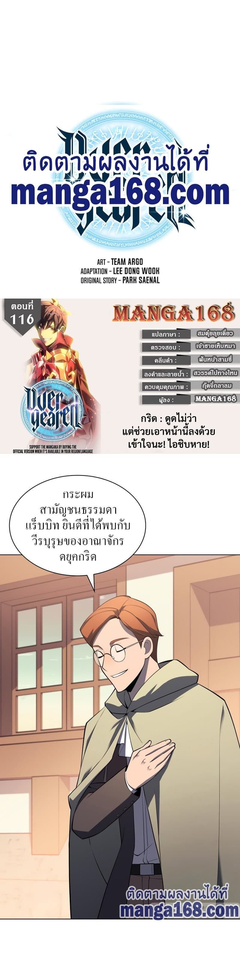 Overgeared (Remake) ตอนที่ 116 1