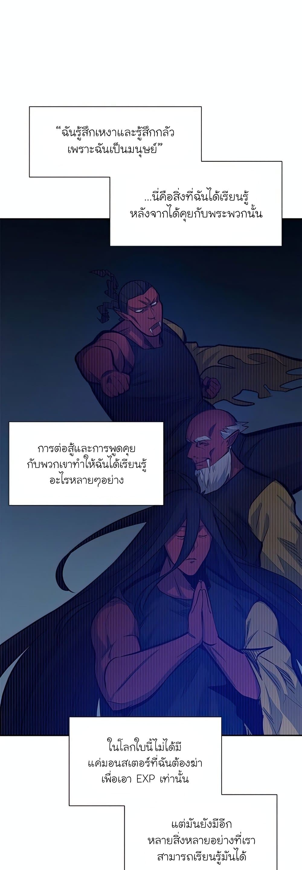 The Tutorial is Too Hard ตอนที่ 79 43