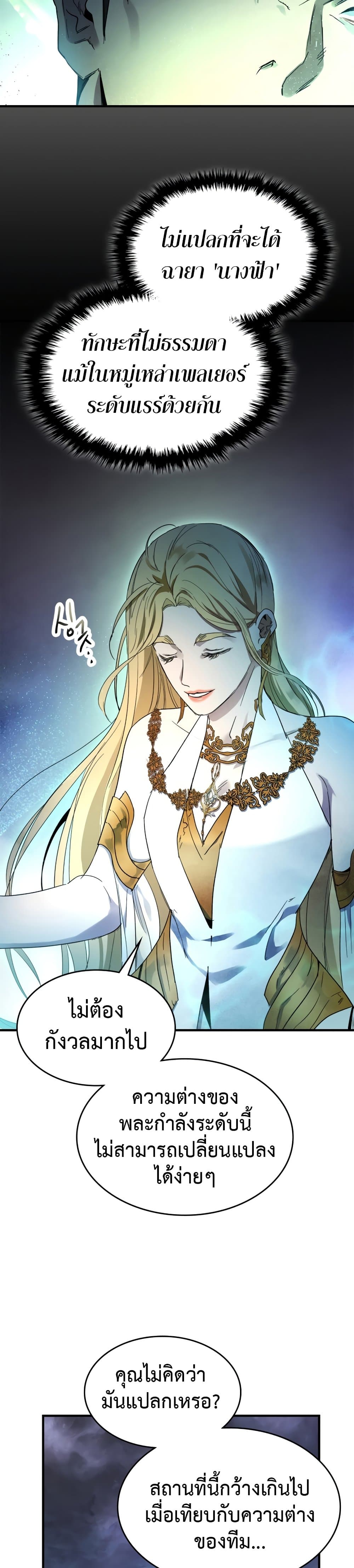 Leveling With The Gods ตอนที่ 46 28