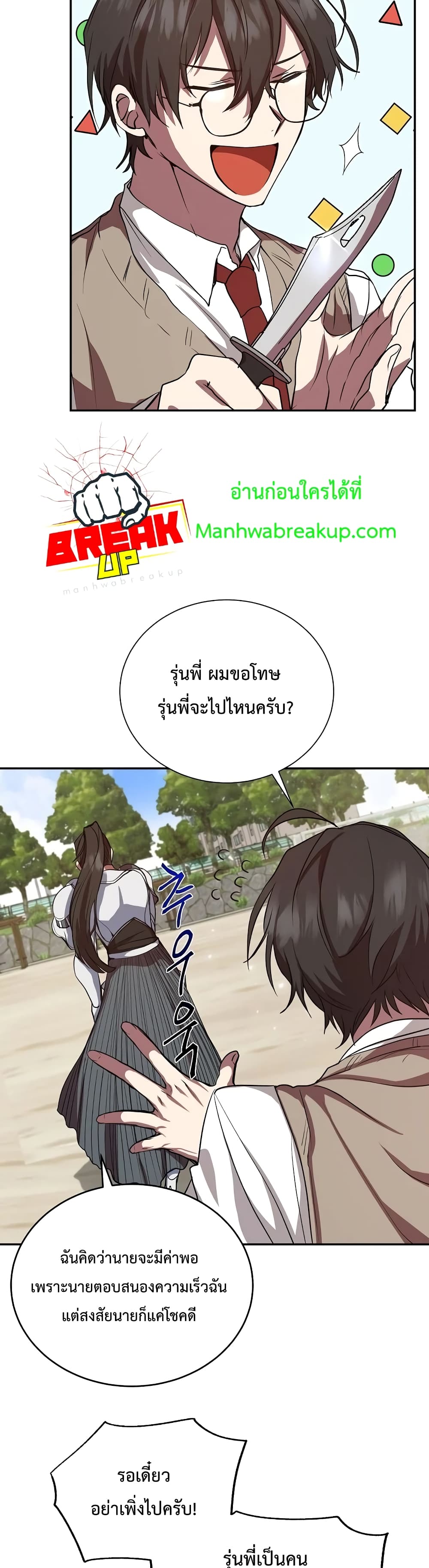 My School Life Pretending To Be a Worthless Person ตอนที่ 3 36