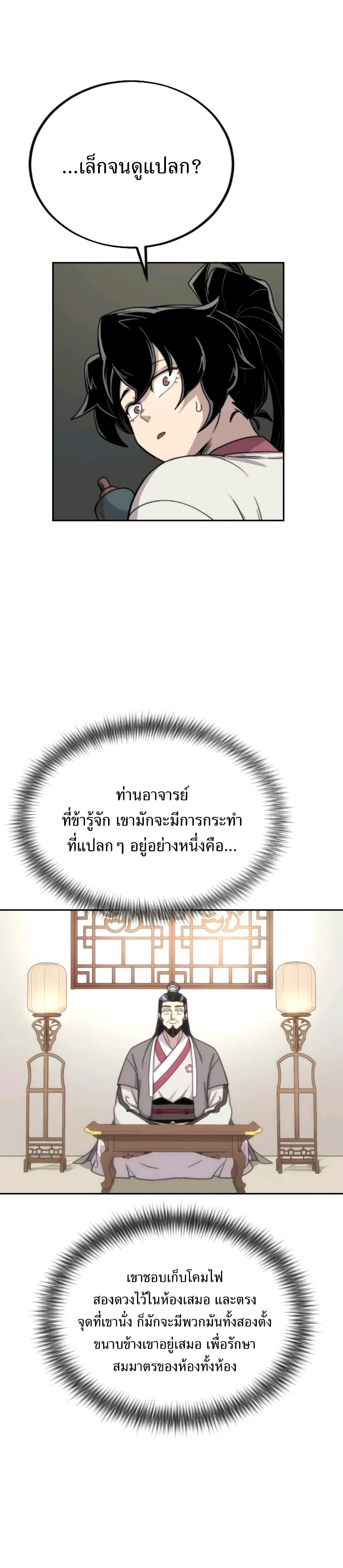 Return of the Mountain Hua Sect ตอนที่ 9 14
