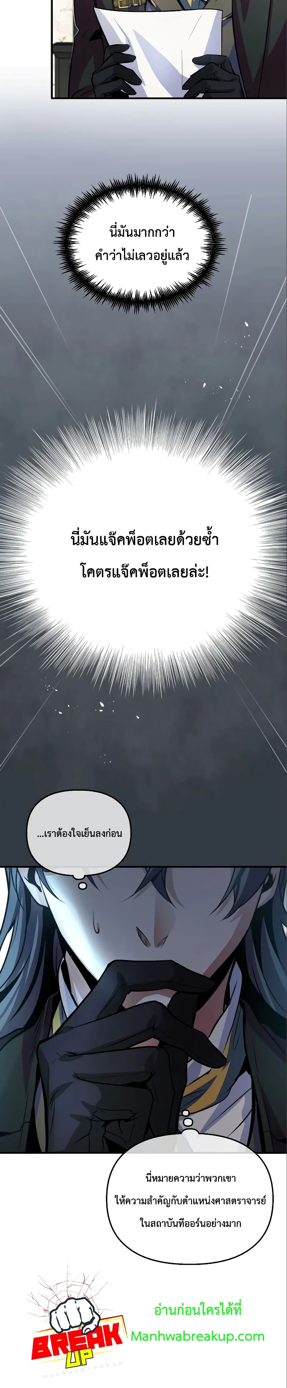 Academy’s Undercover Professor ตอนที่ 4 9