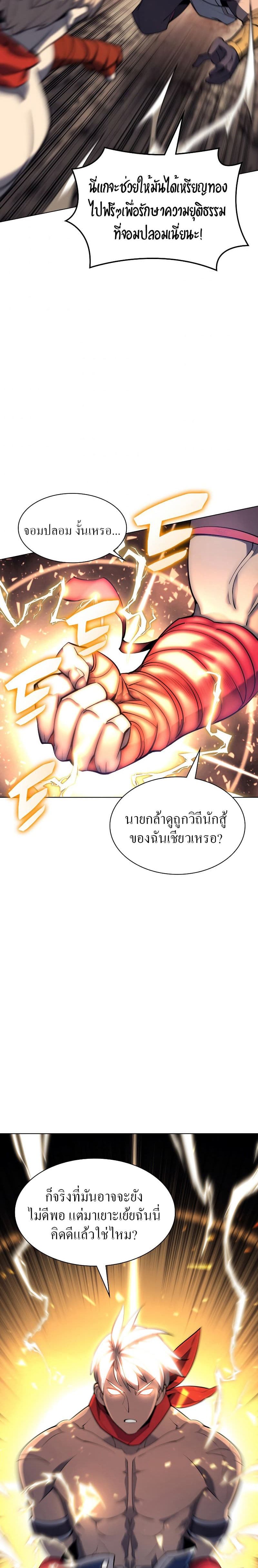 Overgeared (Remake) ตอนที่ 93 18