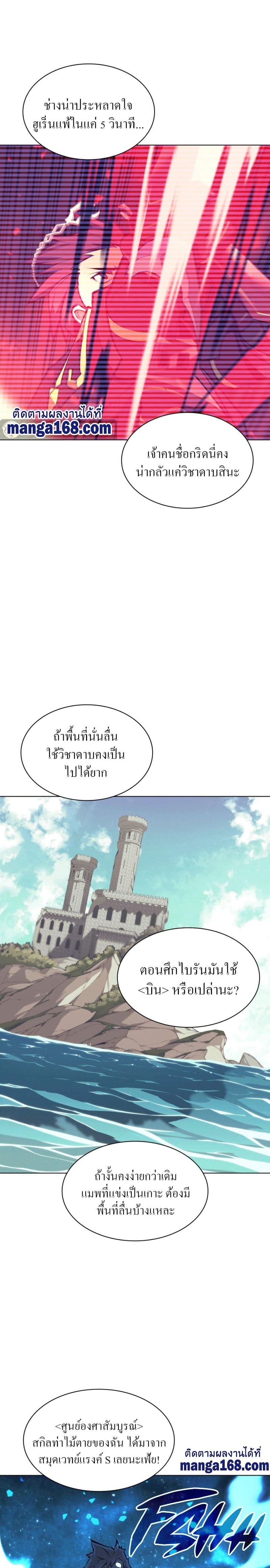 Overgeared (Remake) ตอนที่ 97 21