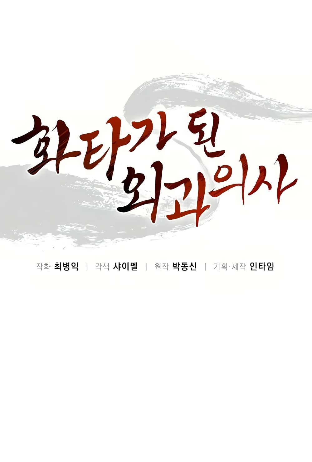 I Reincarnated as a Legendary Surgeon ตอนที่ 4 9