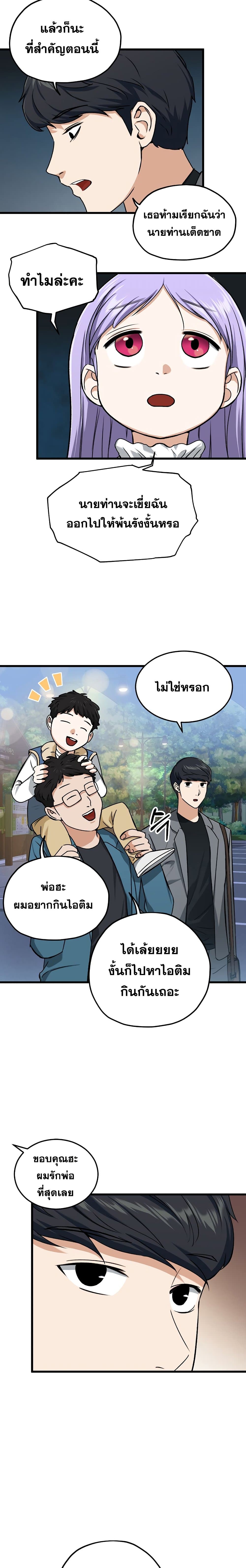 My Dad Is Too Strong ตอนที่ 64 10