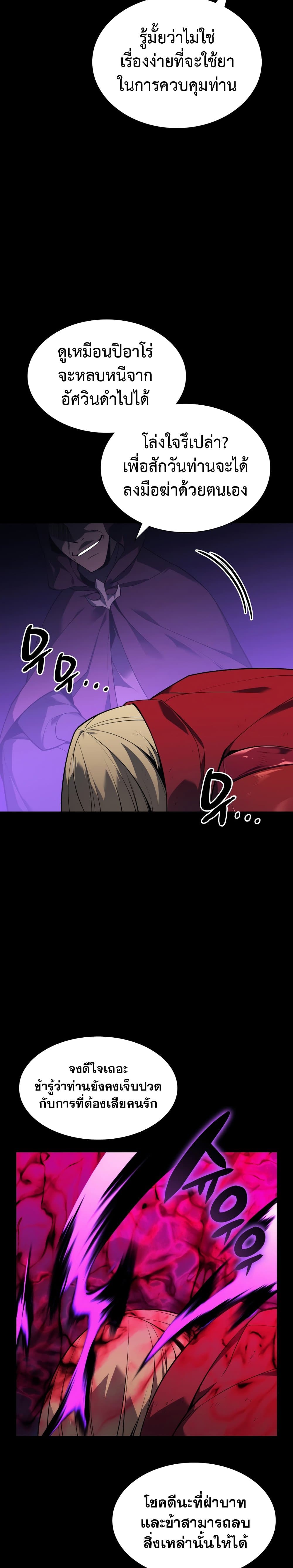 Overgeared (Remake) ตอนที่ 140 36