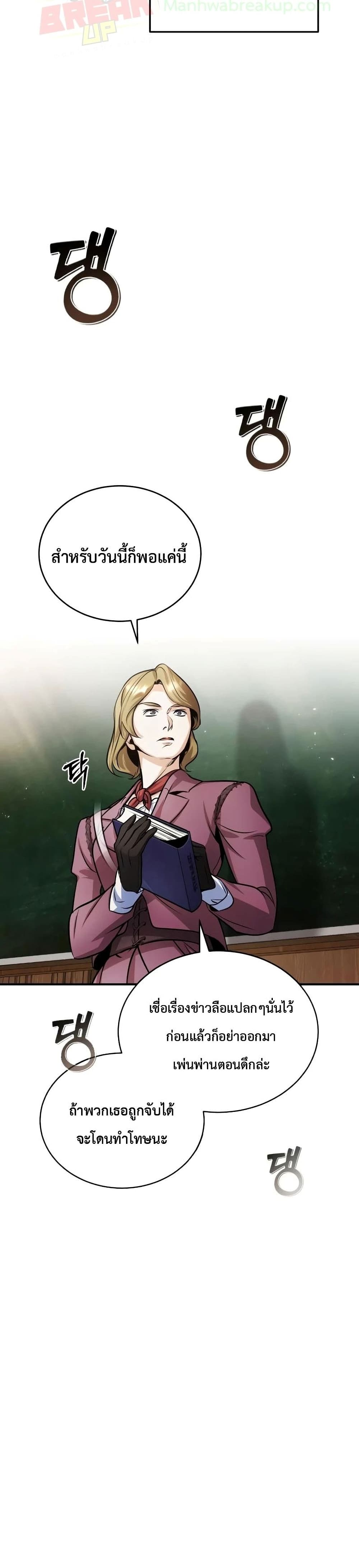Academy’s Undercover Professor ตอนที่ 14 4