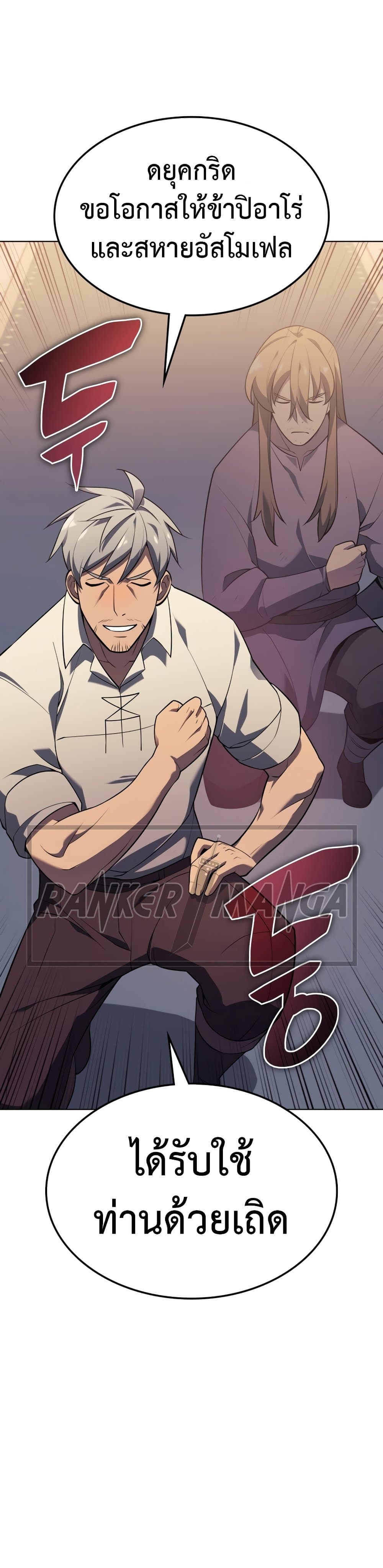 Overgeared (Remake) ตอนที่ 142 40