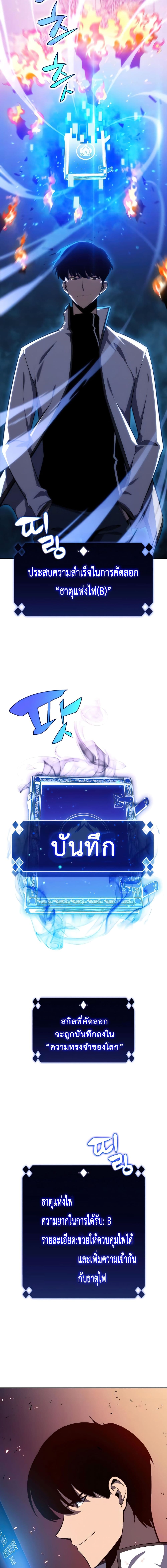 Solo Max-Level Newbie ตอนที่ 8 9