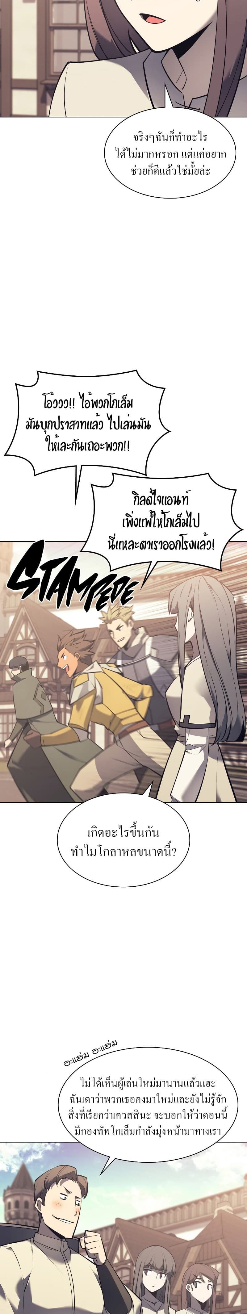 Overgeared (Remake) ตอนที่ 103 15