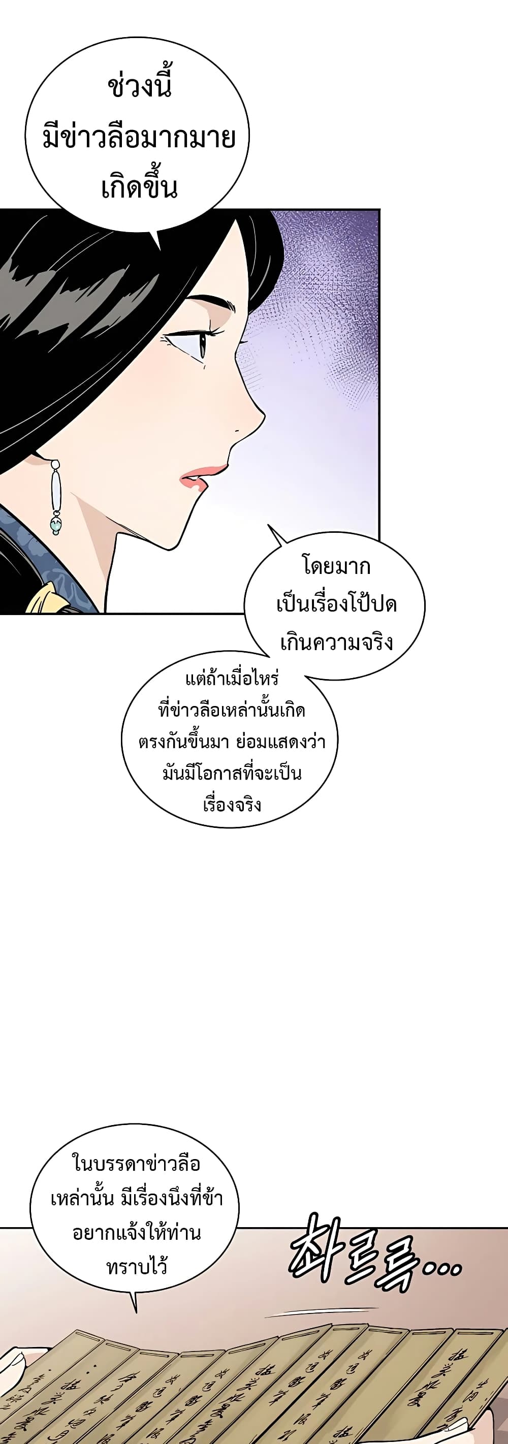 I Reincarnated as a Legendary Surgeon ตอนที่ 45 12
