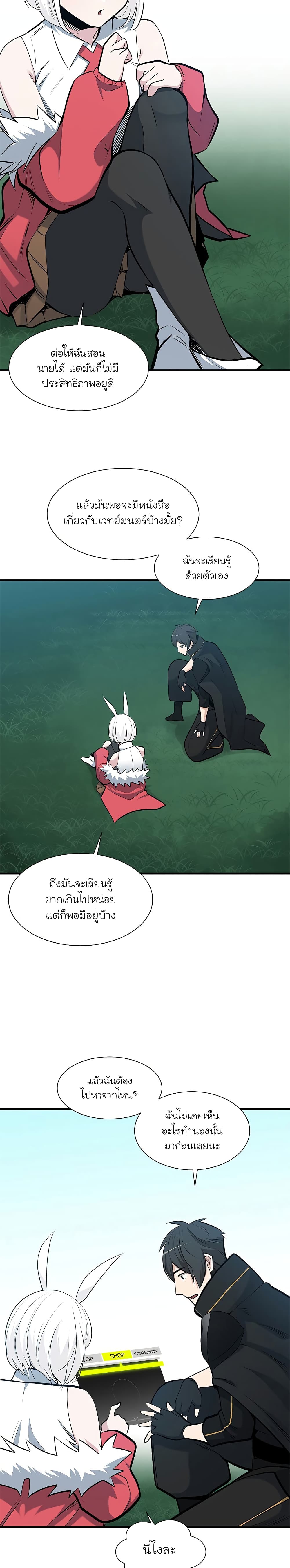 The Tutorial is Too Hard ตอนที่ 68 23